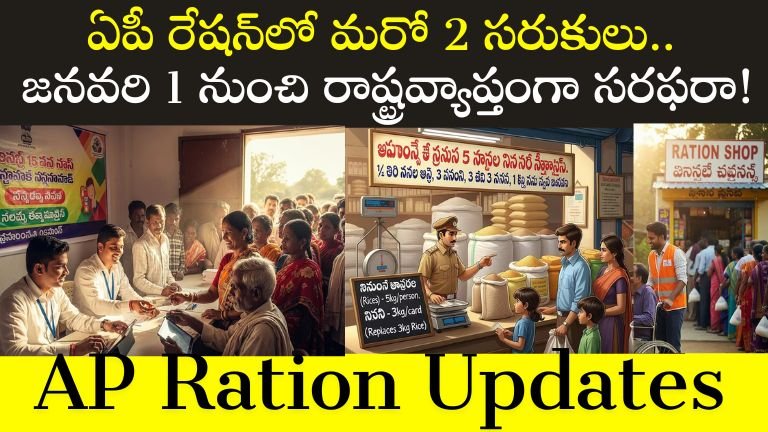 AP Ration Update