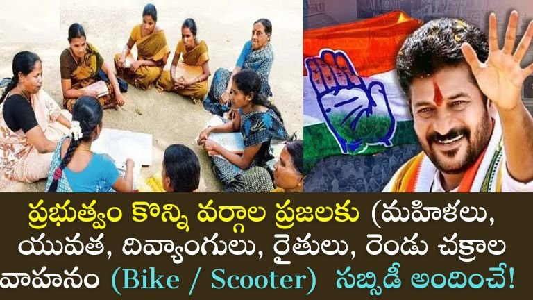 Two wheelers purchase subsidy