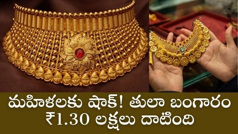 Gold Rate ఈరోజు బంగారం ధర