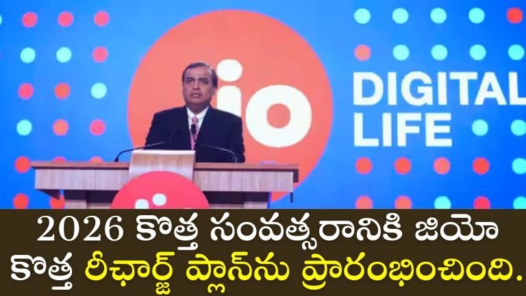 JIO NEW YEAR OFFER 2026