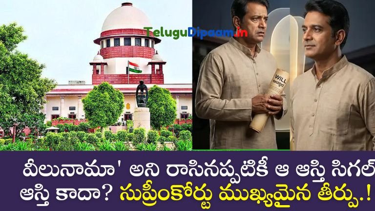 వీలునామా