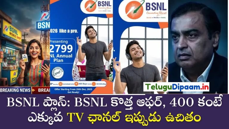 BSNL ప్లాన్