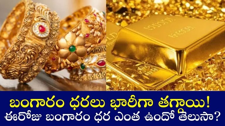 బంగారం ధర