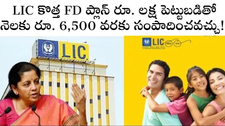 LIC FD Plan 2025