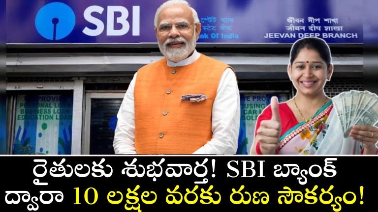 SBI Crop Loan for Farmers 2026