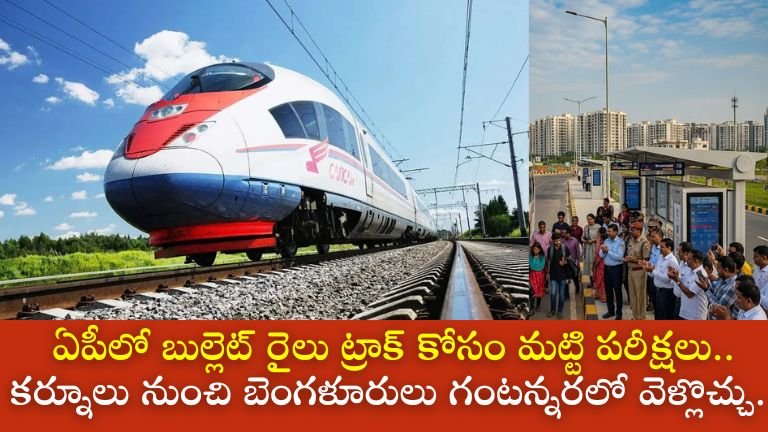 AP Bullet Train Update