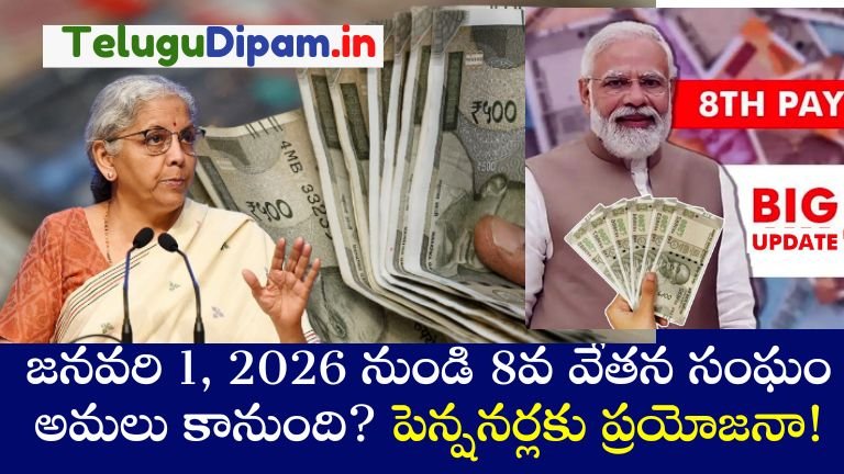 The 8th Pay Commission is expected