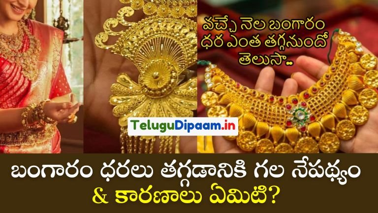 బంగారం ధరలు
