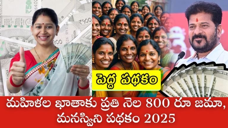 Manaswini Scheme Women's Pension