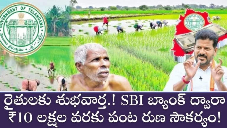 SBI Crop Loan