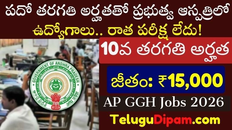 AP GGH Jobs 2026