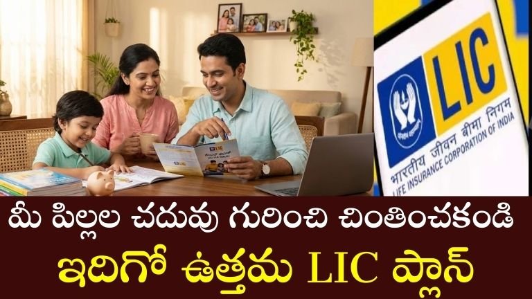 LIC ప్లాన్