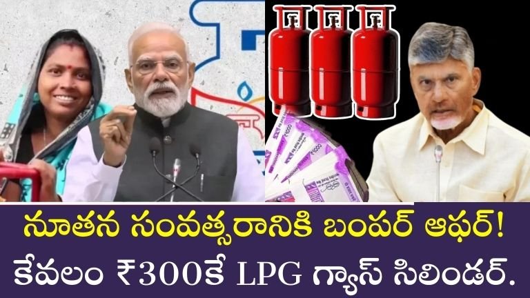 LPG Gas Cylinder Subsidy