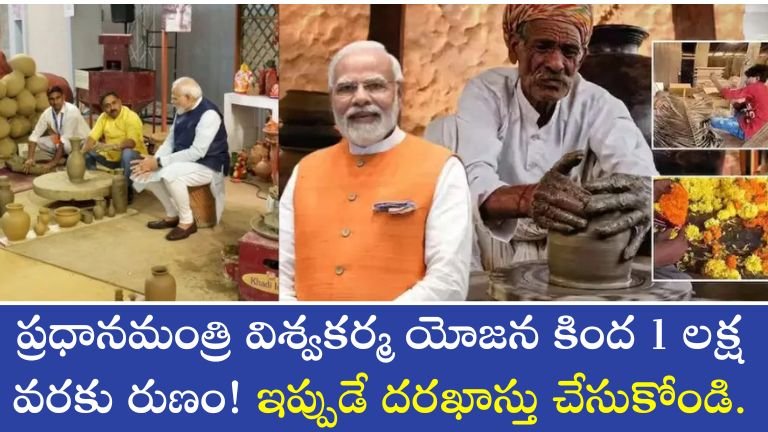 Prime Minister Vishwakarma Yojana 2026