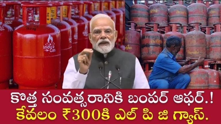 LPG gas cylinder subsidy offer