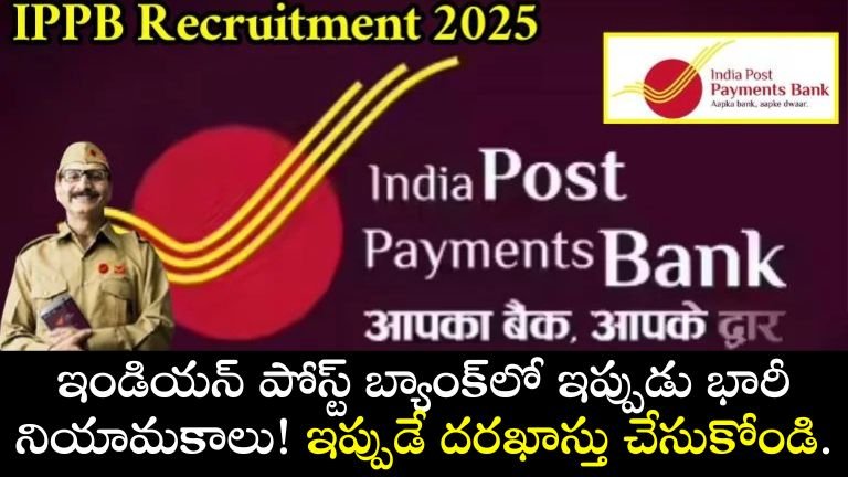 ఇండియన్ పోస్ట్ బ్యాంక్_