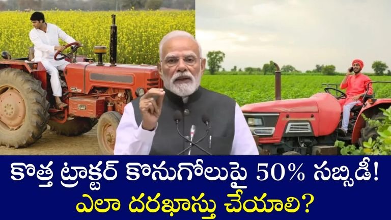 Kisan Tractor Scheme 2026